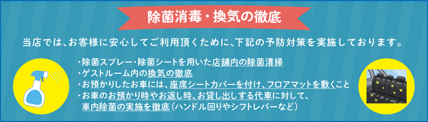和光タイヤセンターヨンク和光店では除菌消毒・換気の徹底を実施中