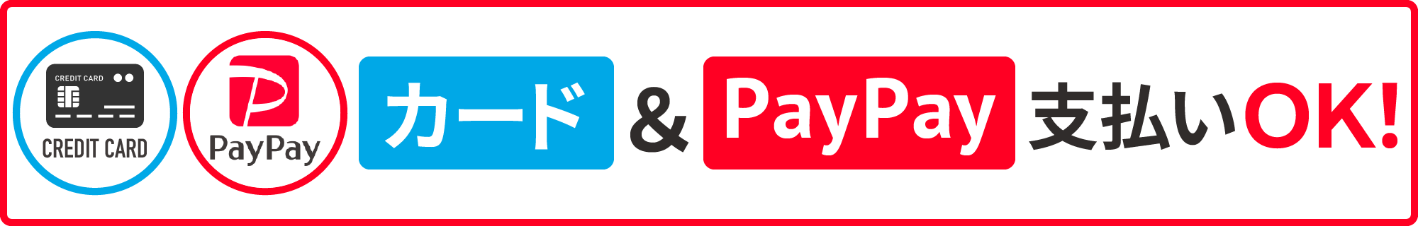 和光タイヤセンターヨンク和光店では全額カード払い&paypay支払いOK!